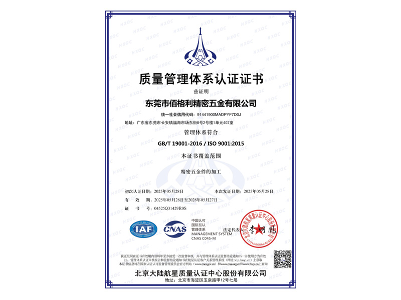 ISO 9001证书